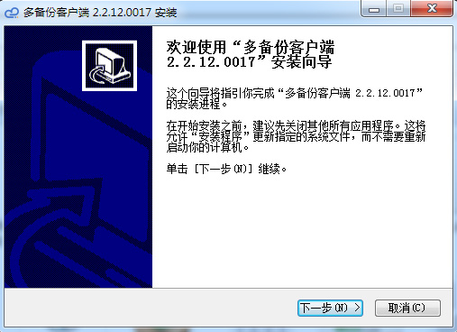 服务器备份软件-多备份windows版_2.2.12.0030_32位 and 64位中文免费软件(2.78 MB)