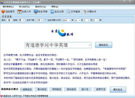 日月智能宝宝起名软件_v1_32位中文试用软件(78.44 MB)