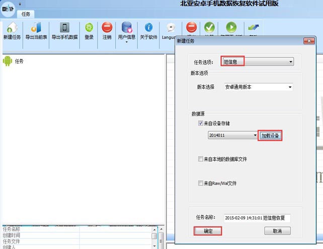 北亚安卓手机数据恢复软件_V3.76_32位中文共享软件(38.53 MB)