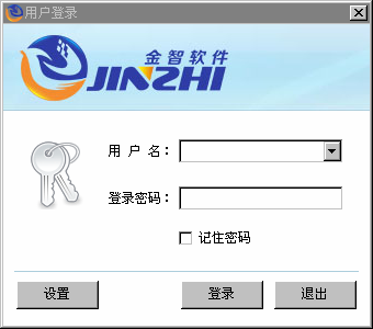 金智送货单管理系统_1.0.150522_32位中文免费软件(14.6 MB)