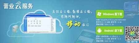 晋业软件租用_1.0.0.0_32位中文付费软件(5.94 MB)