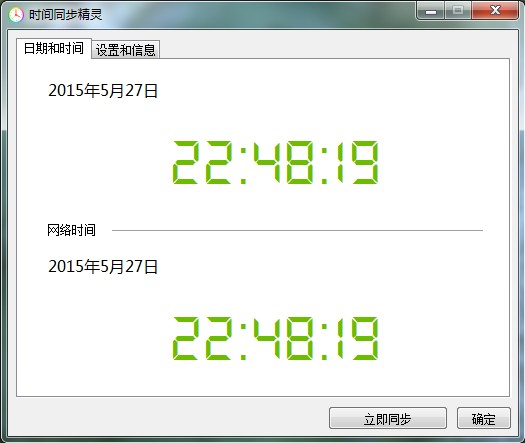 时间同步精灵_V1.0.1.0_32位 and 64位中文免费软件(11.68 MB)