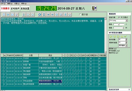 定时播音员_V5.11_32位中文免费软件(14.93 MB)