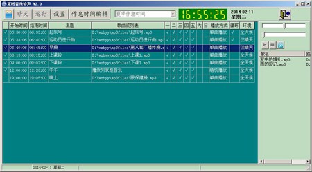 定时音乐铃声_V3.30_32位 and 64位中文共享软件(4.34 MB)