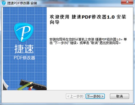 捷速PDF修改器