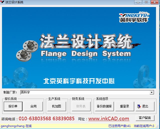 法兰设计软件_2015_32位 and 64位中文免费软件(30.6 MB)
