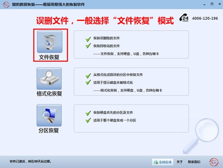 猎豹数据恢复软件_2015.5.1.2_32位 and 64位中文共享软件(15.39 MB)