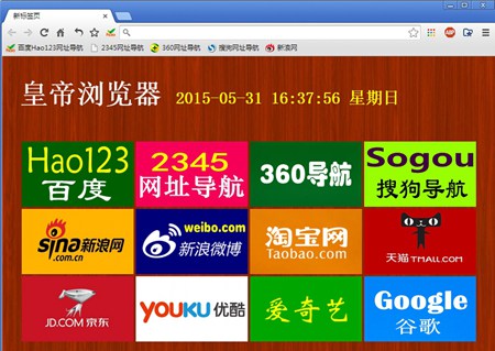 皇帝浏览器_38.0.2125.103_32位 and 64位中文免费软件(40.12 MB)