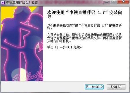 中视直播伴侣_3.7.0_32位中文免费软件(28.18 MB)