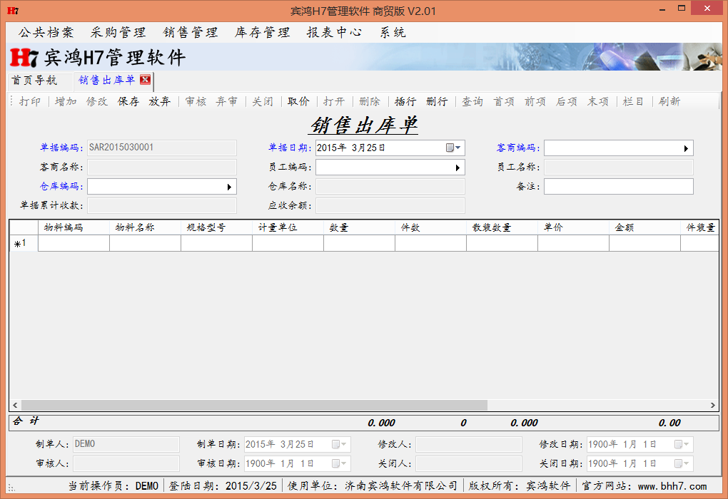 宾鸿H7ERP管理软件_5.62_32位 and 64位中文免费软件(2.25 MB)