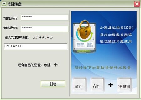 个人密盘（z盘）_v20150607_32位中文免费软件(2.88 MB)