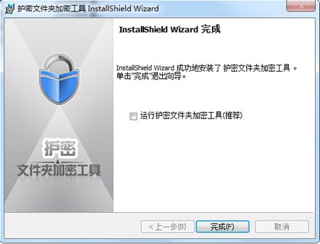 护密文件夹加密工具_1.0_32位 and 64位中文免费软件(3.5 MB)