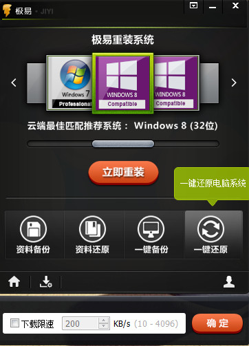 极易一键重装系统_v4.5.0.0_32位 and 64位中文免费软件(8.61 MB)