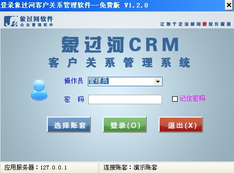 象过河CRM免费版_V1.2.7_32位中文免费软件(27.82 MB)
