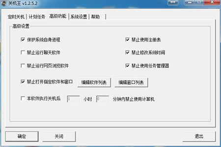 关机王定时关机软件_3.38_32位中文免费软件(1.95 MB)