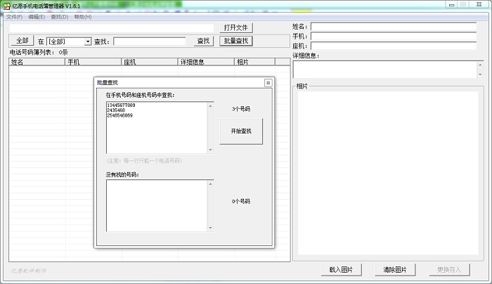 亿愿手机电话簿管理器_V1.6.1_32位 and 64位中文免费软件(8.21 MB)