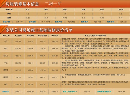 一键一家装修自动报价软件_V1.07_32位中文免费软件(4.42 MB)