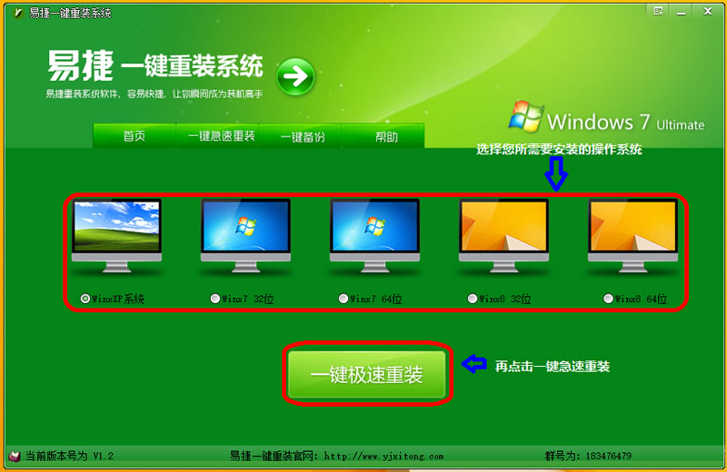 易捷一键重装系统_1.3_32位中文免费软件(11.47 MB)