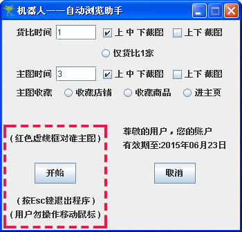 机器人自动浏览助手_v1.0_32位中文试用软件(41.01 MB)