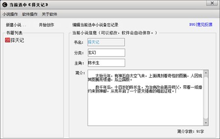 创世写作_4.0.0.0_32位 and 64位中文免费软件(3.27 MB)