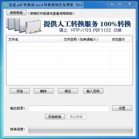 好用pdf转换成word转换器_2015_32位 and 64位中文免费软件(16.16 MB)