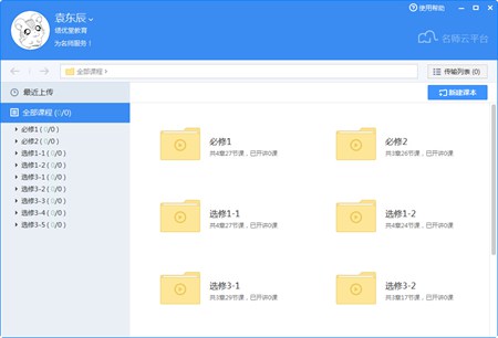 天天象上-名师云平台_V2.0.20.1_32位中文免费软件(25.85 MB)
