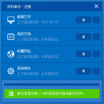 闪兔系统重装大师_v5.5.0.0_32位 and 64位中文免费软件(8.75 MB)