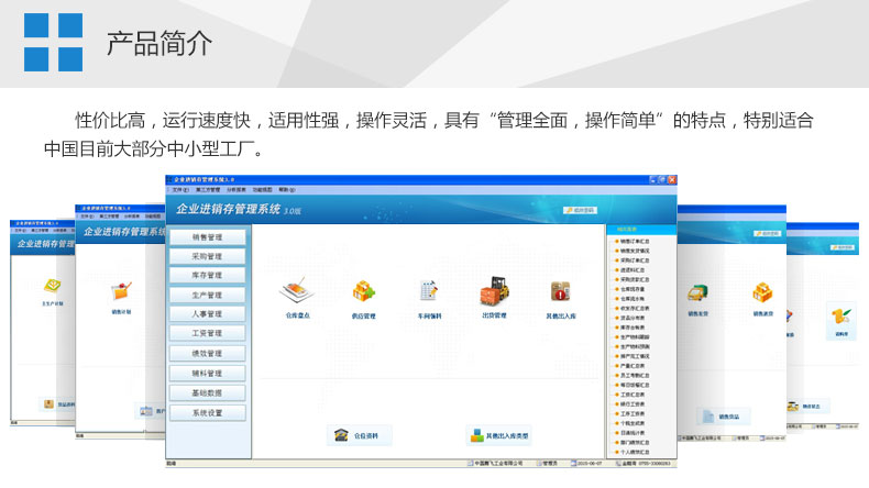 金酷奇ERP管理系统_V3.0_32位中文试用软件(28.22 MB)