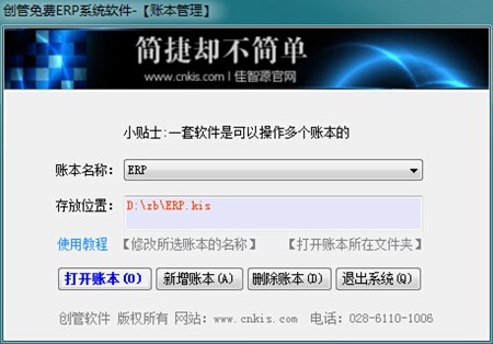 创管免费ERP系统软件_12.5.7.211_32位 and 64位中文免费软件(31.23 MB)