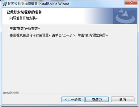 护密文件夹加密精灵_1.0_32位 and 64位中文免费软件(3.5 MB)