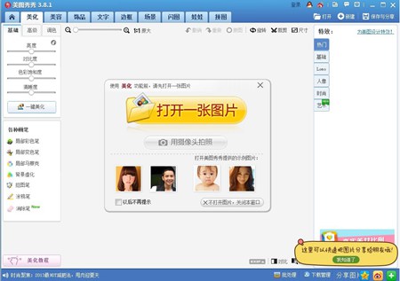 美图秀秀_v4.0.1_32位中文免费软件(28.57 MB)