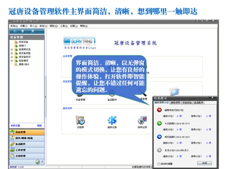 冠唐设备管理系统_2.94_32位 and 64位中文共享软件(12.25 MB)
