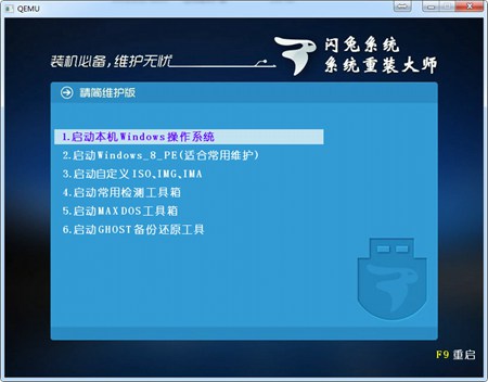 闪兔U盘制作大师_v3.5.0.0_32位 and 64位中文免费软件(87.77 MB)