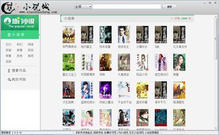 小说城小说阅读器_1.0.010_32位 and 64位中文免费软件(22.19 MB)
