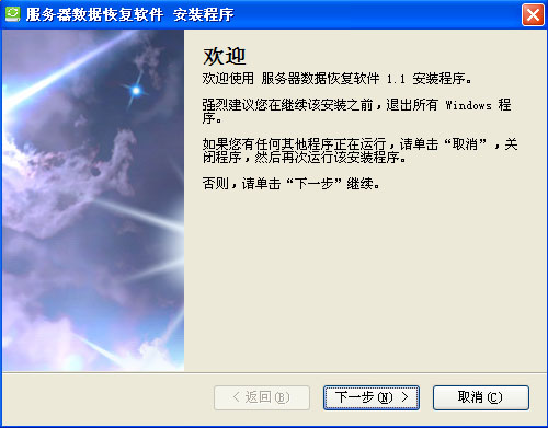 天盾服务器数据恢复软件_1.1_32位中文免费软件(8.26 MB)