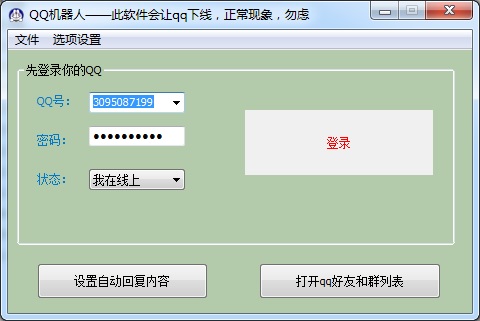 晨风批量挂Q工具_1.1_32位 and 64位中文免费软件(4.12 MB)