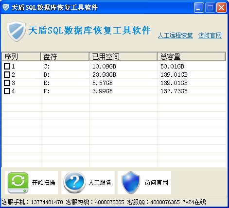 SQL数据库恢复工具软件_1.1_32位中文免费软件(8.26 MB)