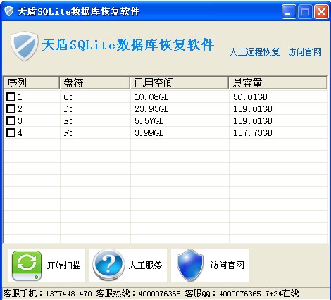 SQLite数据库恢复软件_1.1_32位中文免费软件(8.26 MB)
