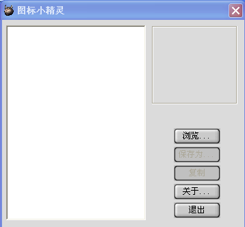 万能图标精灵_4.5.2_32位中文免费软件(934.54 KB)