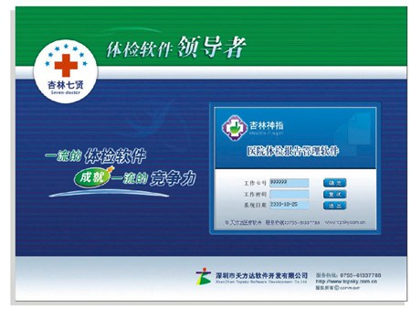 体检软件_v8.0_32位中文试用软件(49.77 MB)
