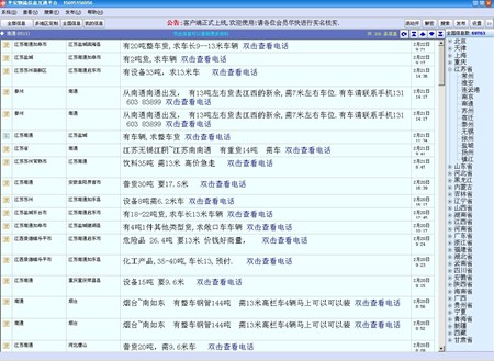 平安物流信息平台电脑版_1.5_32位 and 64位中文免费软件(810.91 KB)