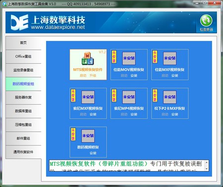 数擎数据恢复工具合集_3.0_32位 and 64位中文试用软件(1.72 MB)