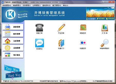 开博销售管理系统_6.3_32位 and 64位中文免费软件(10.53 MB)