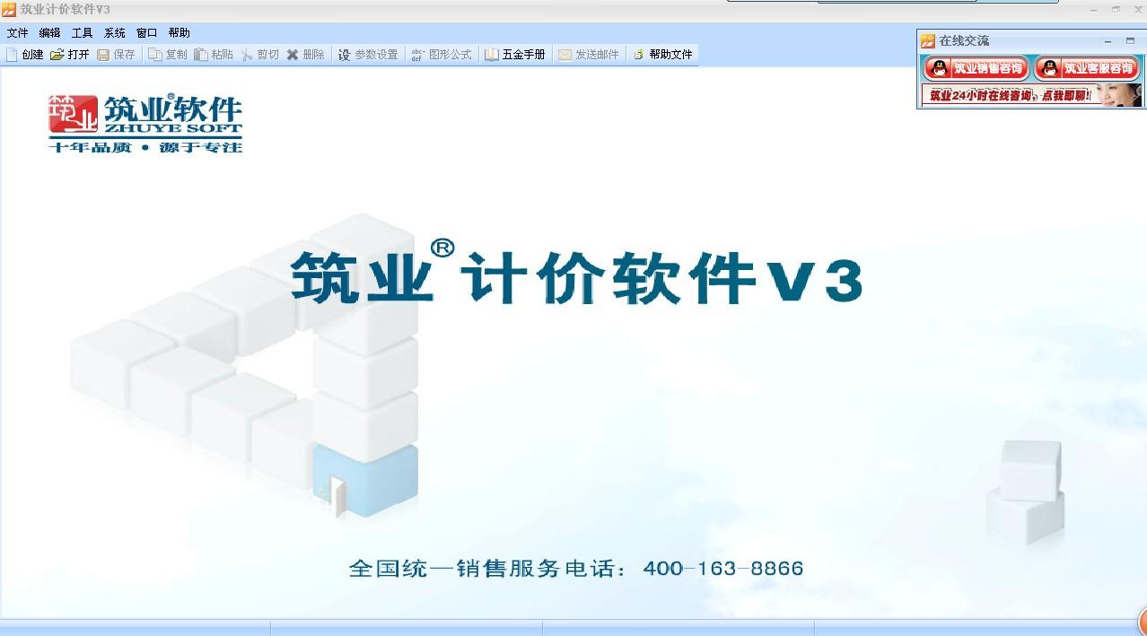 筑业建设工程计价软件V3（新疆版）_2017版_32位中文免费软件(40.22 MB)