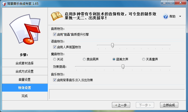 背景音乐合成专家_2.0_32位 and 64位中文共享软件(7.02 MB)