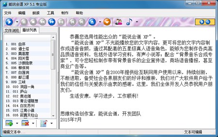 能说会道XP_6.6_32位 and 64位中文共享软件(8.66 MB)