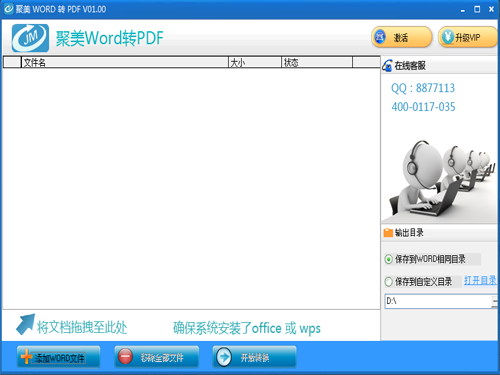 聚美word转换成pdf转换器_1.1.1_32位中文试用软件(29.85 MB)
