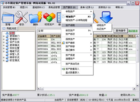 小牛固定资产管理系统 单机条码版_V8.10_32位 and 64位中文共享软件(3.71 MB)