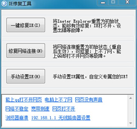 IE修复工具_1.0_32位 and 64位中文免费软件(2.08 MB)