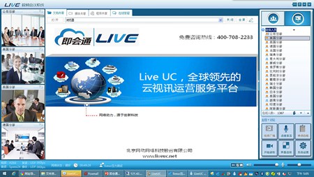 LiveUC视频会议系统最新版_3.8.1.5.150813_32位 and 64位中文免费软件(19.04 MB)